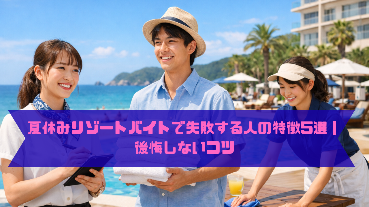 リゾートホテルのプールサイドで働くリゾートバイトスタッフの様子